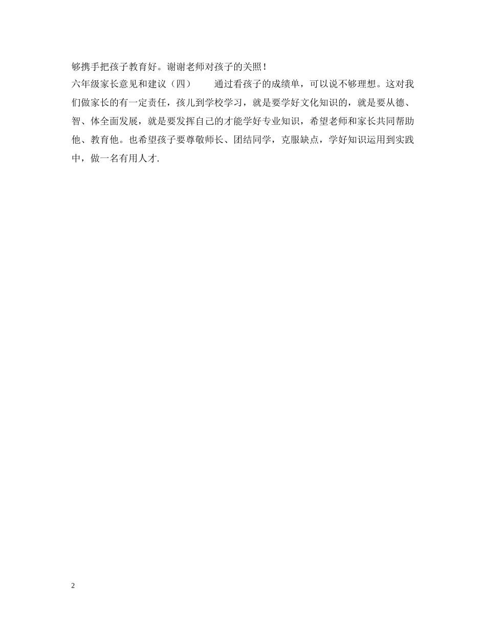 六年级家长意见和建议_第2页