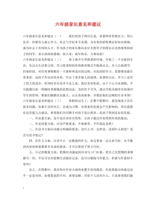 六年级家长意见和建议