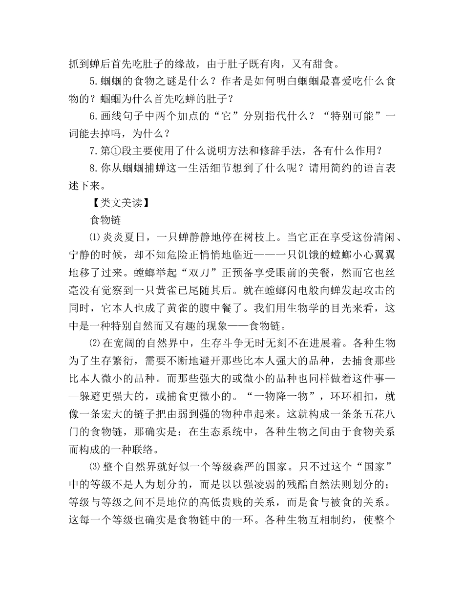 教案人教版七年级上册《第18课 绿色蝈蝈》导学案 _第3页