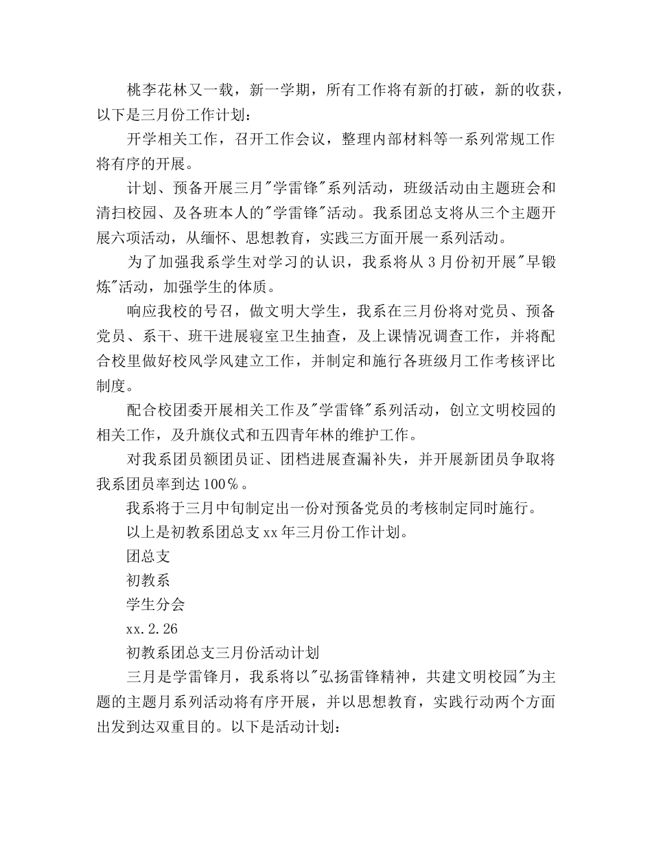 大学团总支年度参考计划与总结 _第2页