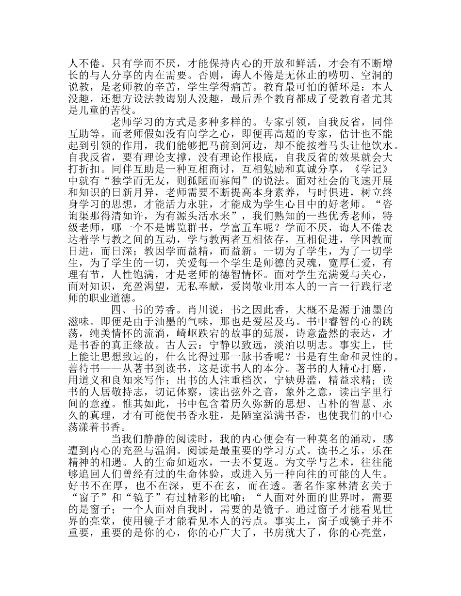 教师个人参考计划总结《教育的智慧与真情》读书心得 _第3页