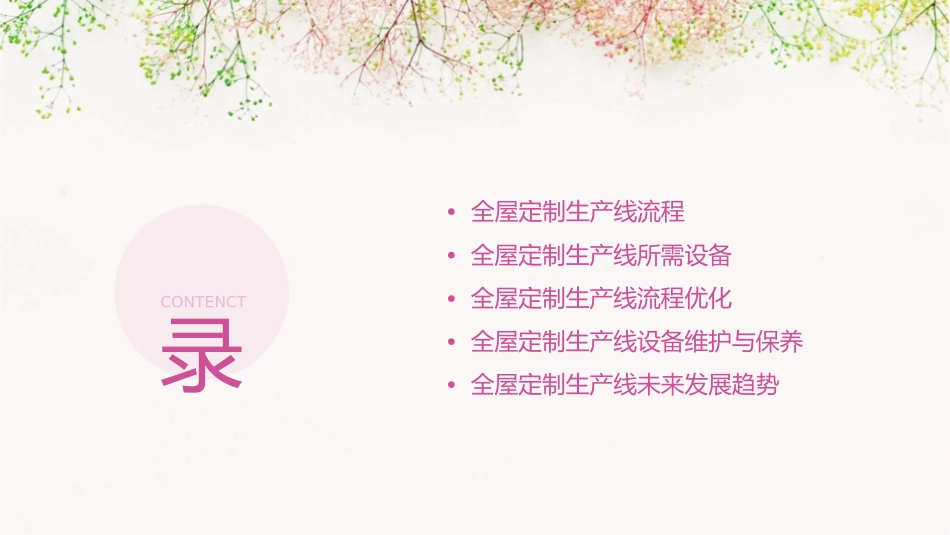 全屋定制生产线流程及所需要的设备课件_第2页