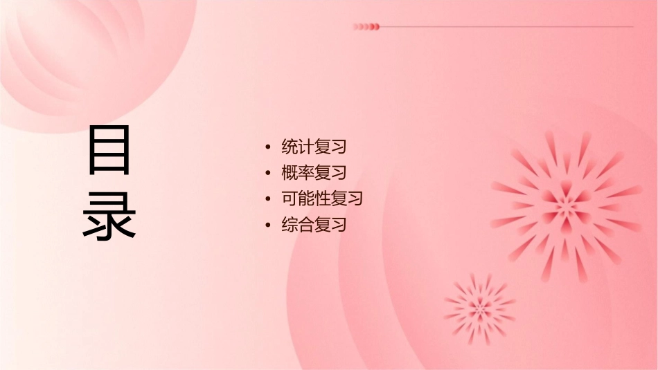 北师大六年级总复习统计与概率可能性课件_第2页