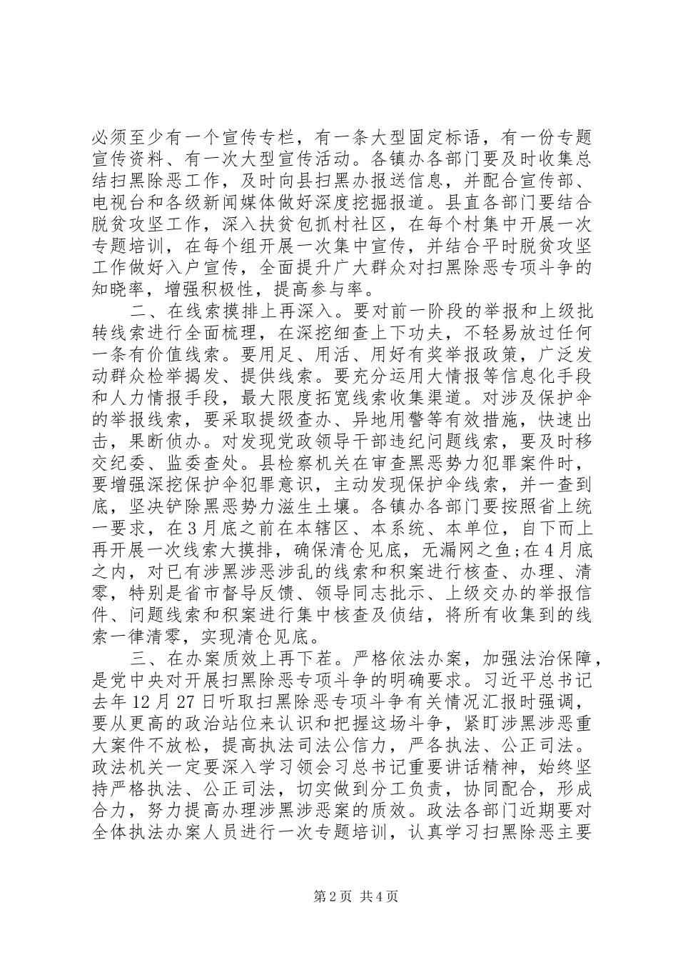 在县扫黑除恶专项斗争问题整改和重点工作部署推进会上的讲话发言_第2页