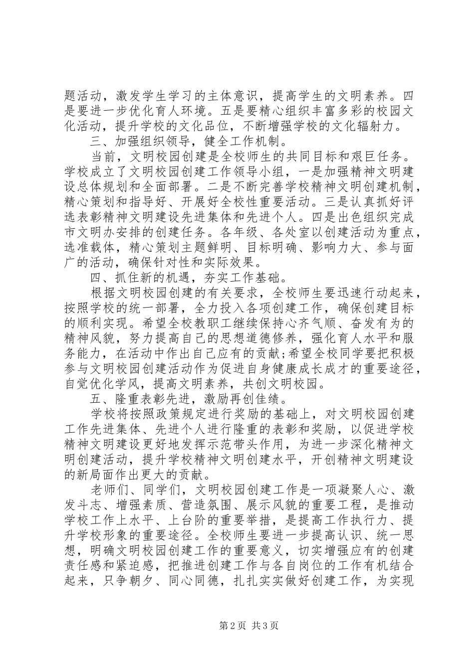 学校创建动员会校长讲话发言_第2页