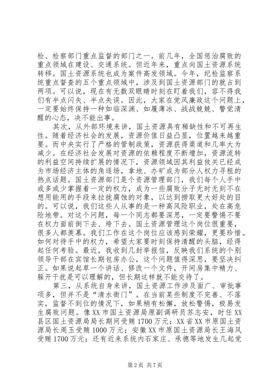 在国土资源系统警示教育大会的讲话发言_第2页
