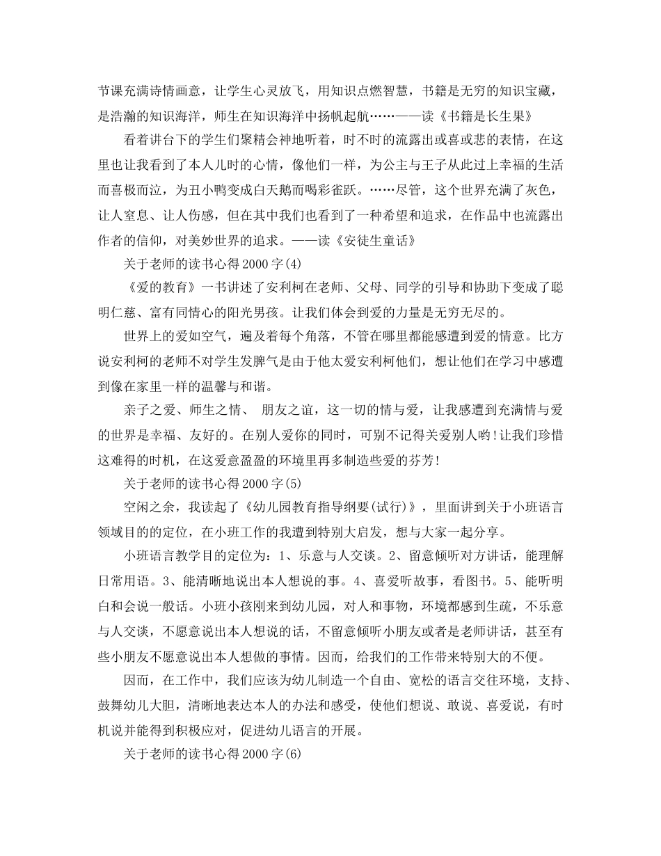 教师的读书参考心得2000字参考范文 _第2页