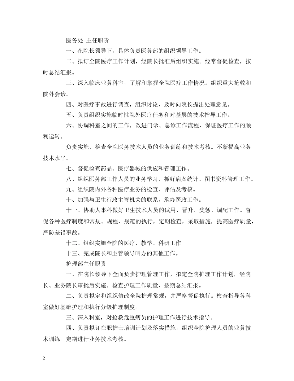 经典范文-【精选】医院各部门科室岗位职责三篇 _第2页