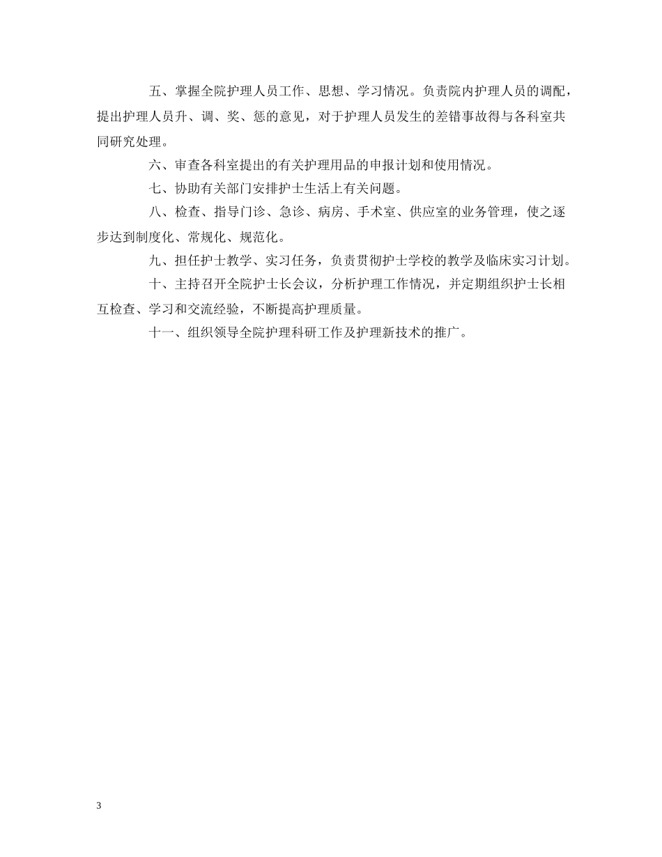 经典范文-【精选】医院各部门科室岗位职责三篇 _第3页