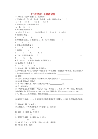 九级数学上册 第21章二次根式全章测试 人教新课标版