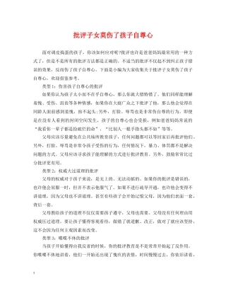 批评子女莫伤了孩子自尊心 