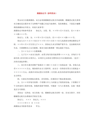 离婚协议书（参考范本） 