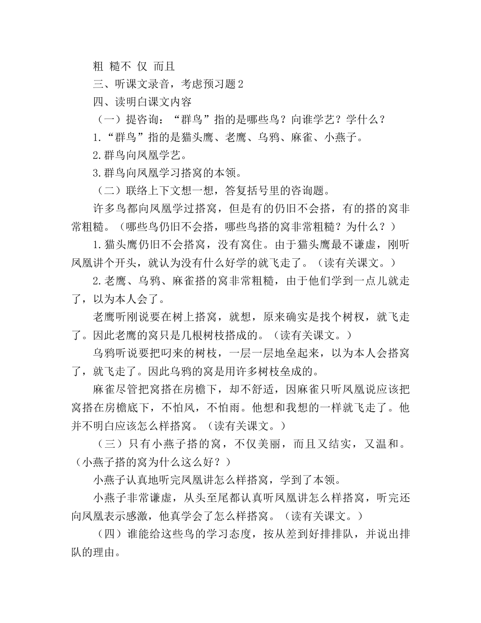 教案三年级语文上册《群鸟学艺》教学设计 _第2页