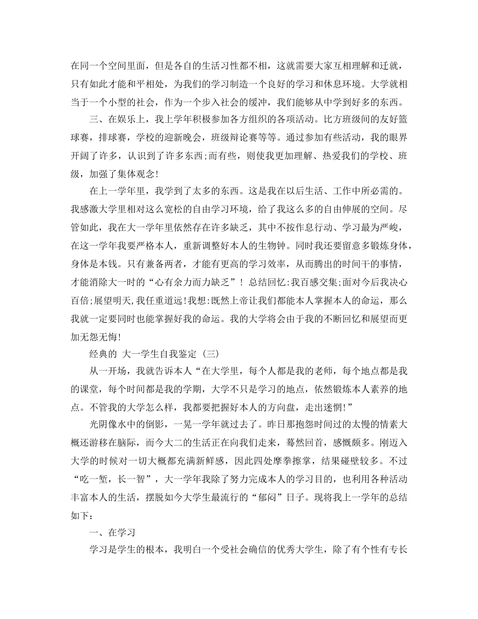 大一学生自我鉴定五篇参考范文 _第2页