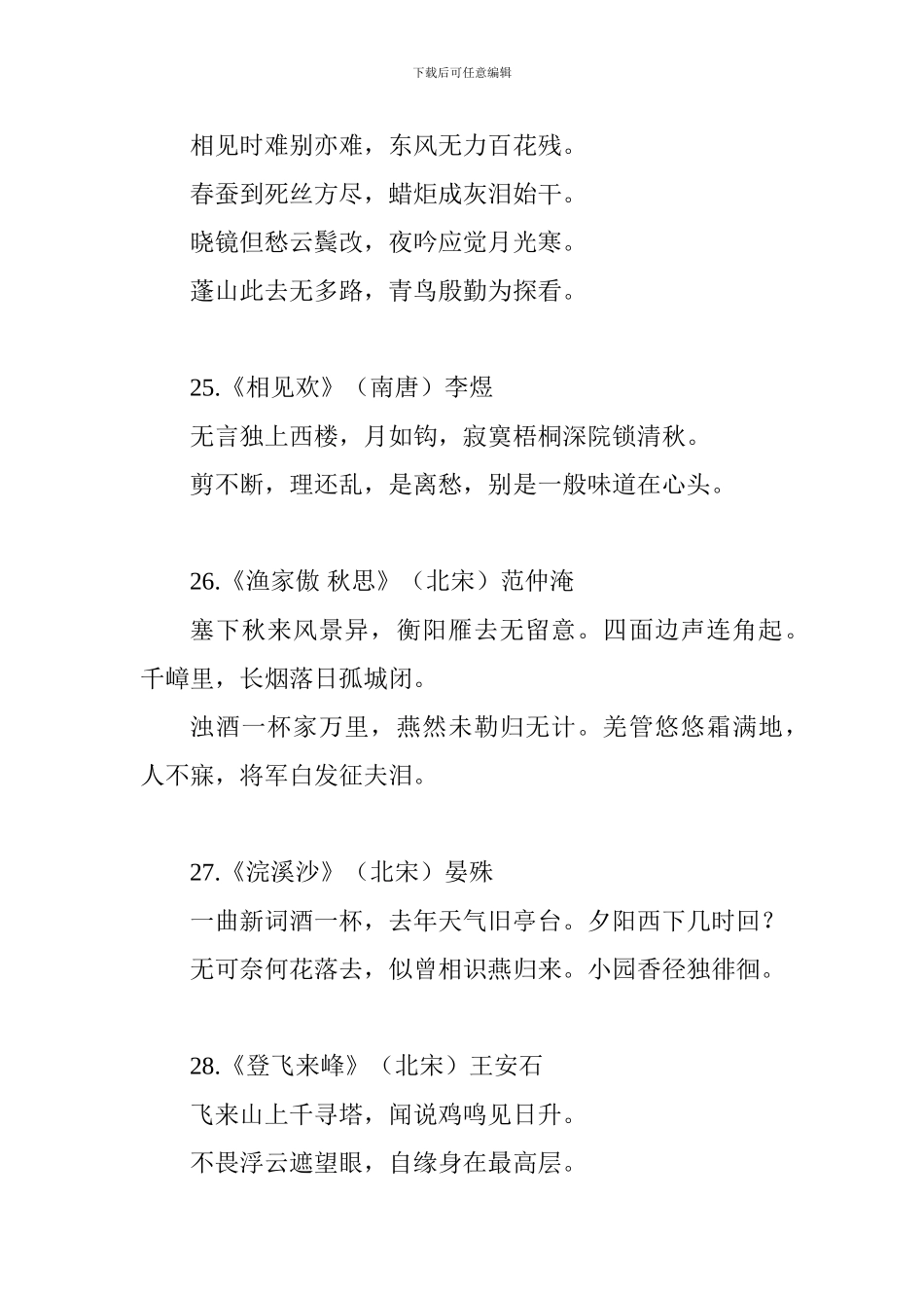 中考语文必背古诗词整理二_第2页