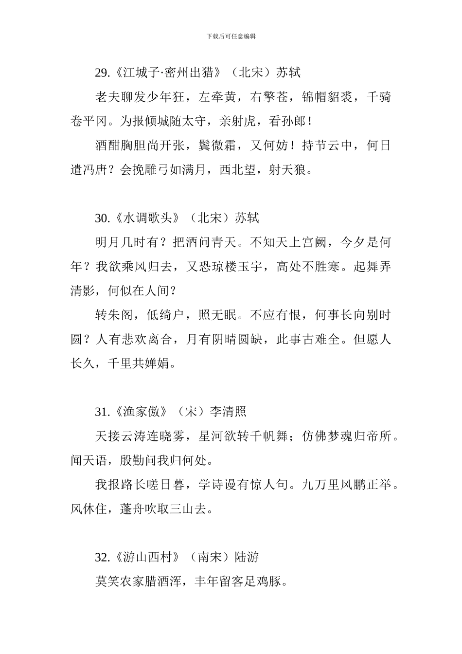 中考语文必背古诗词整理二_第3页