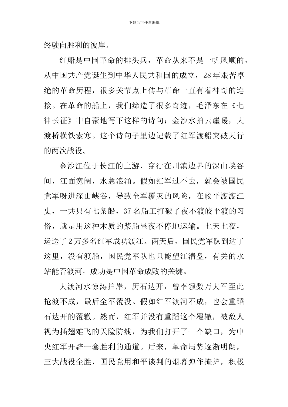 迎建党百年“党在我心中”主题征文素材5篇_第3页