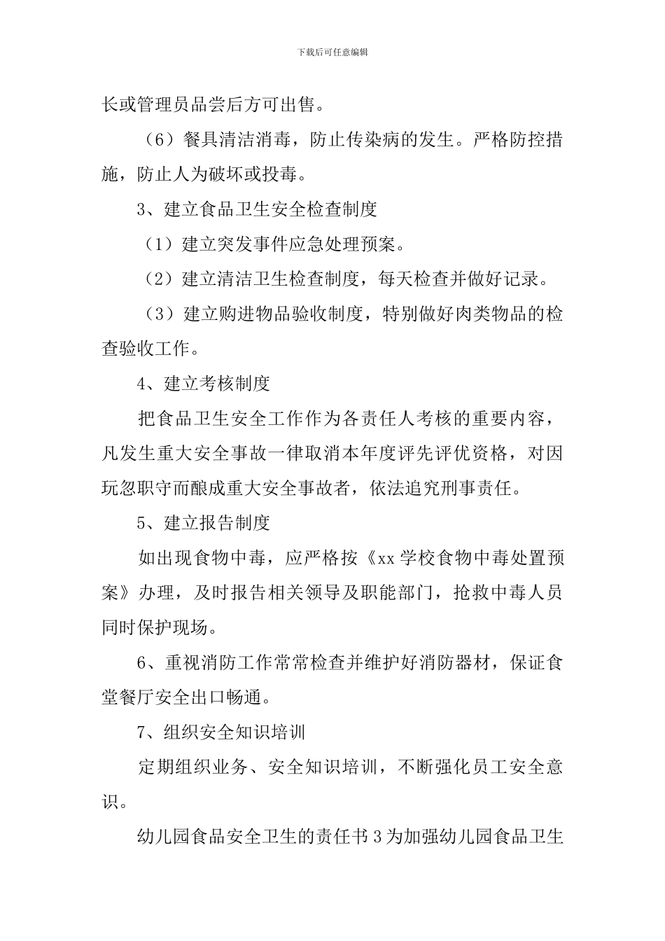 幼儿园食品安全卫生的责任书_第3页