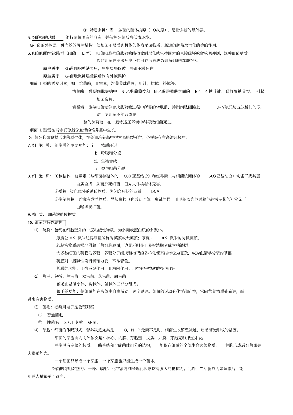 医学微生物学_总结剖析_第2页