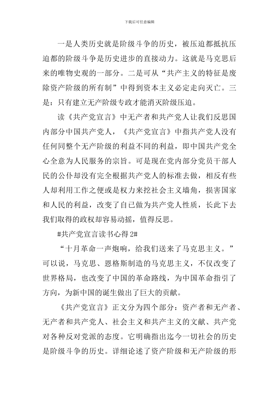 2024大学生读共产党宣言心得_第2页