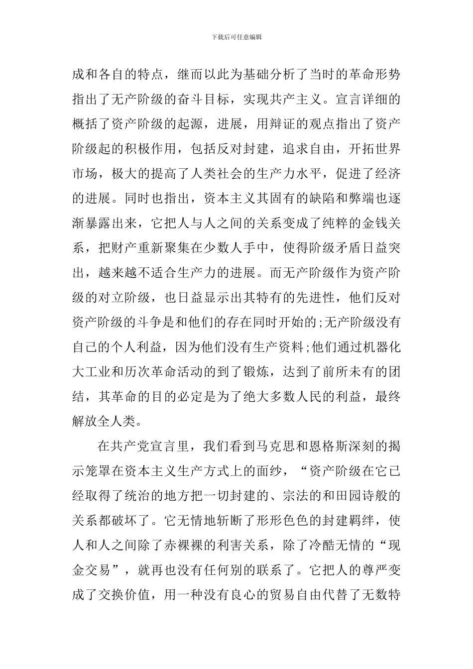 2024大学生读共产党宣言心得_第3页