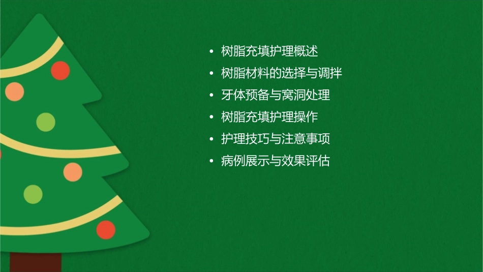 口腔临床诊疗基本操作技术之——树脂充填护理课件_第2页