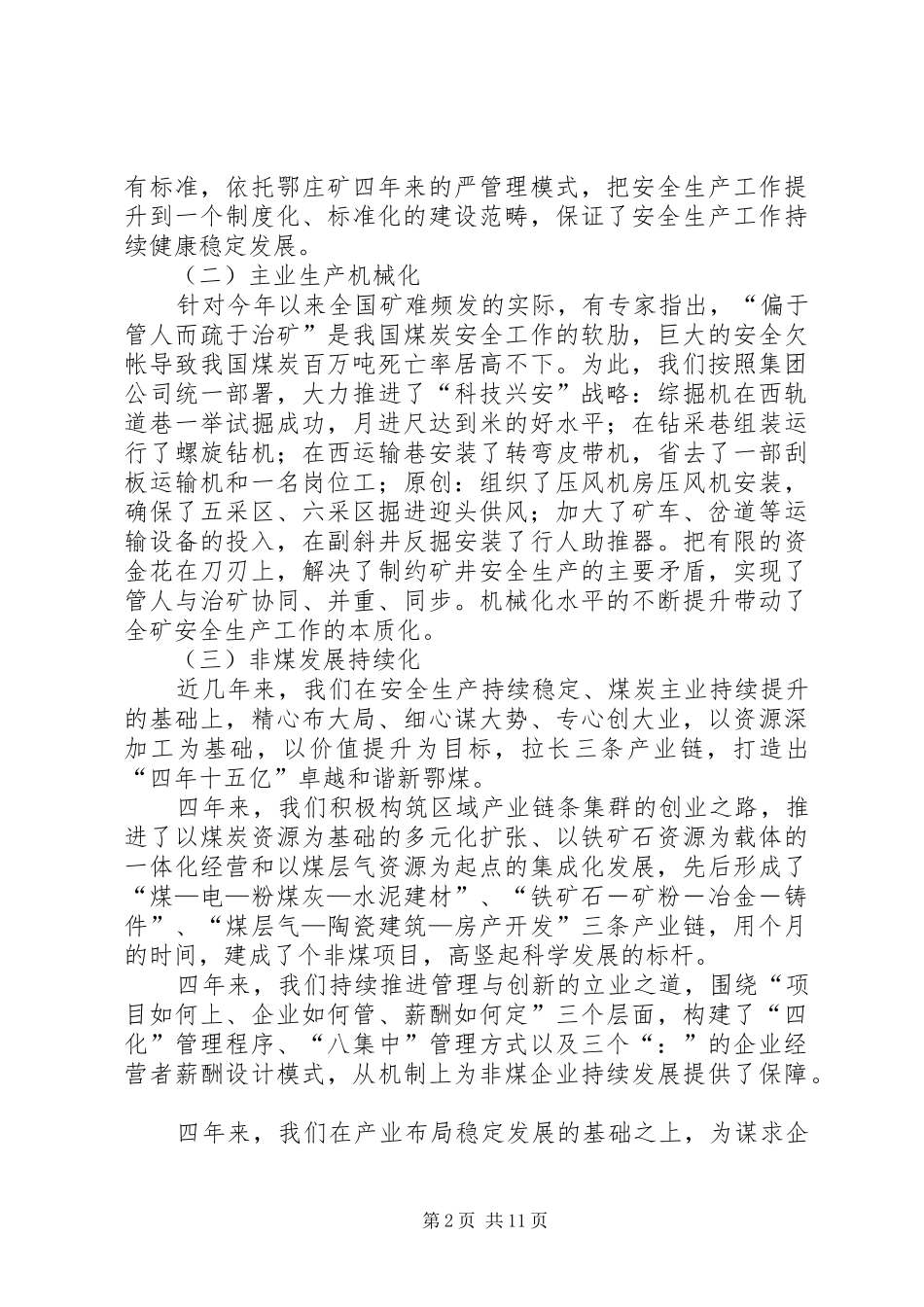 一季度经济运行分析会上的讲话发言_第2页