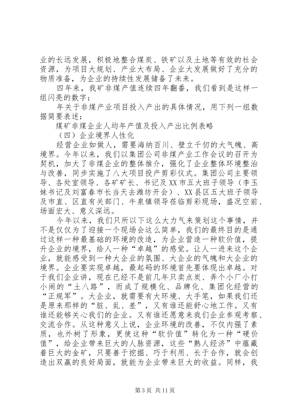 一季度经济运行分析会上的讲话发言_第3页