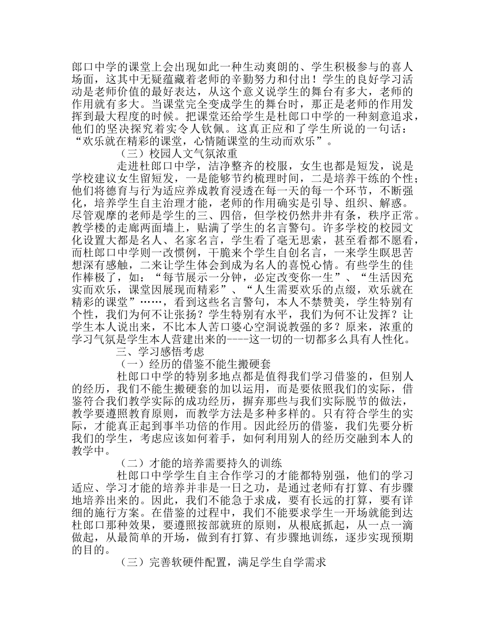 教师个人参考计划总结赴杜郎口学习心得与思考 _第2页
