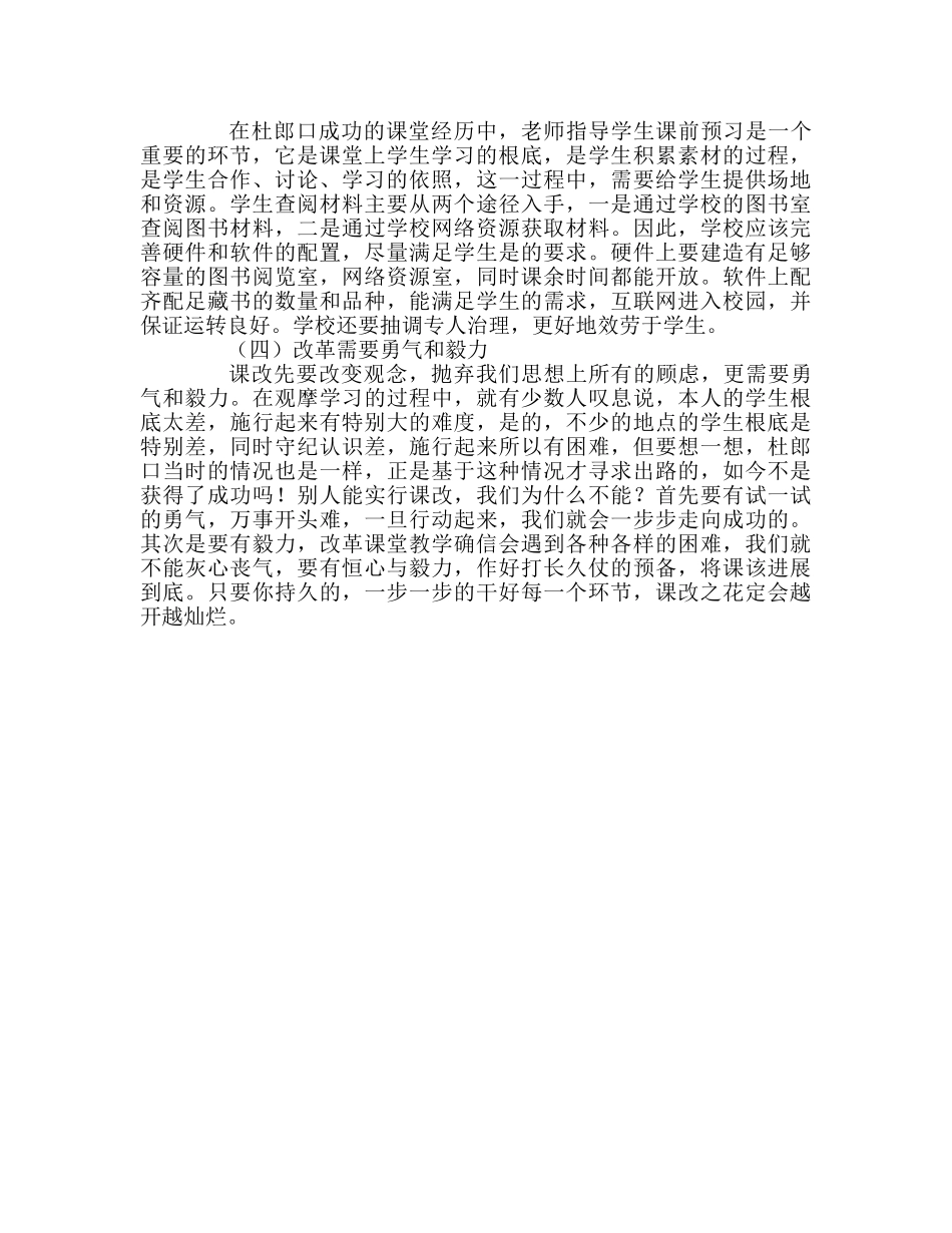 教师个人参考计划总结赴杜郎口学习心得与思考 _第3页