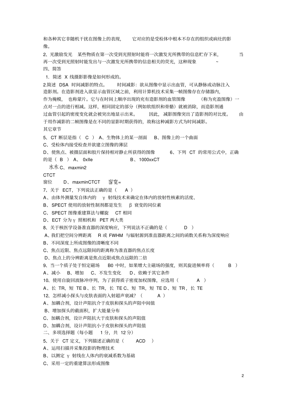 医学影像物理学试卷教材_第2页