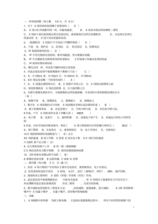 医学影像物理学试卷教材