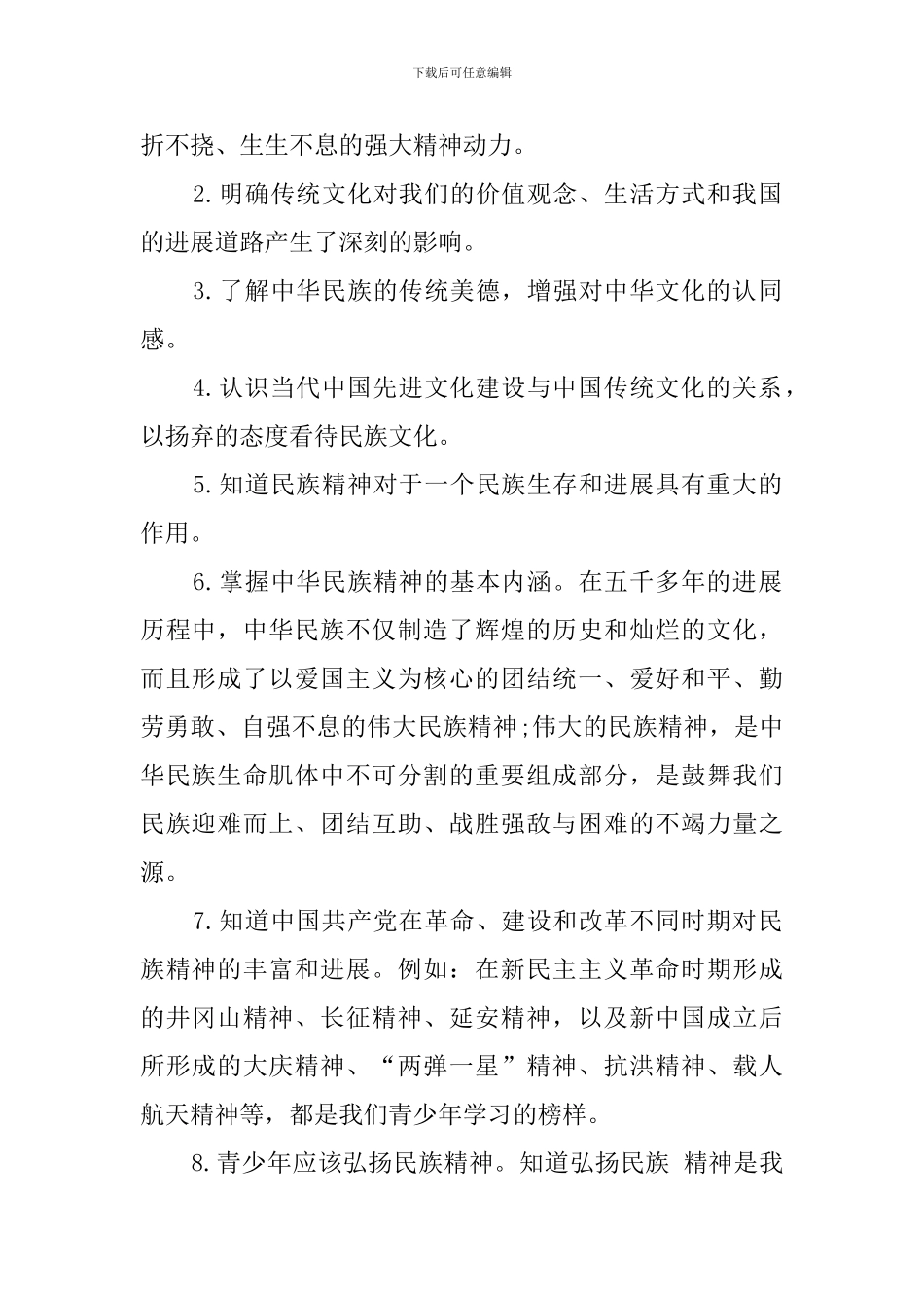 《中华文化与民族精神》课堂教案_第2页