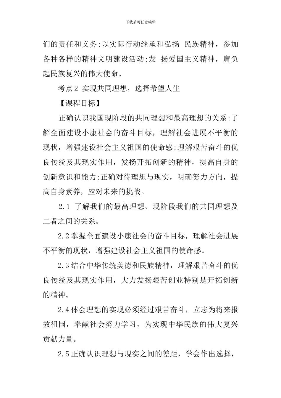 《中华文化与民族精神》课堂教案_第3页
