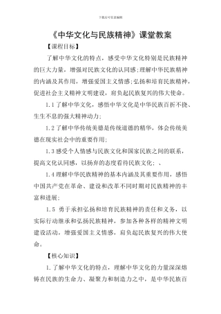 《中华文化与民族精神》课堂教案