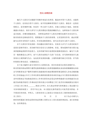空白入职简历表 