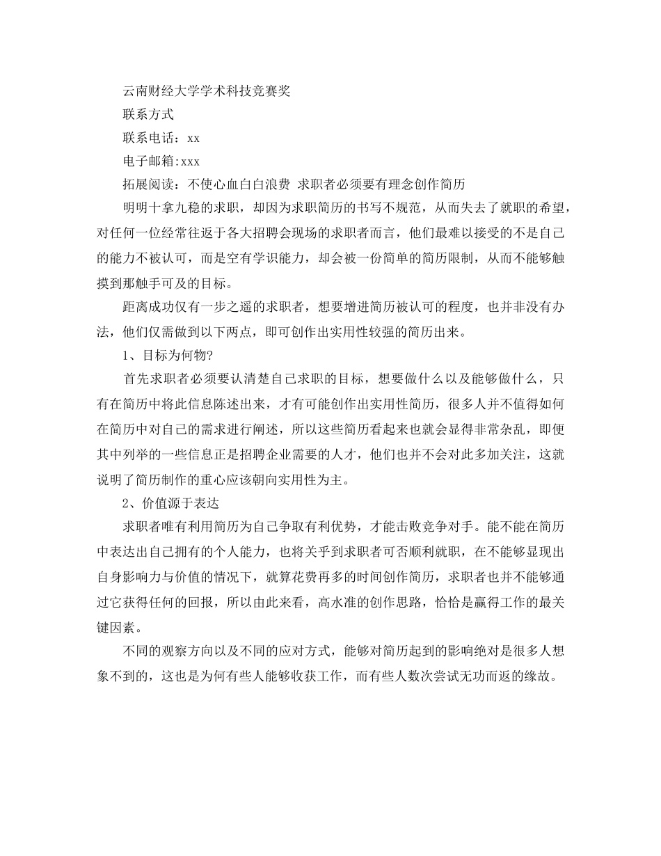 临床医学求职简历模板免费下载word格式_第2页