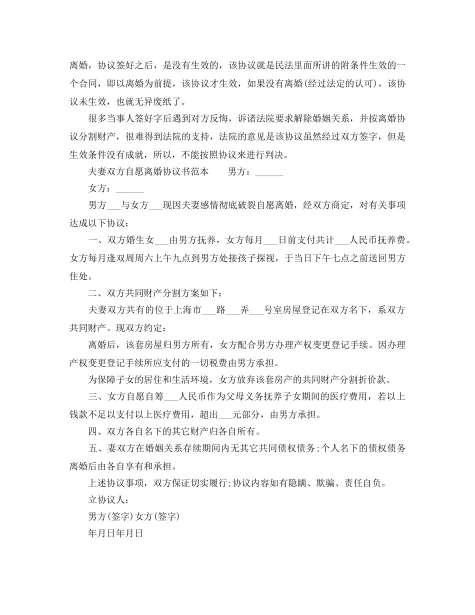 离婚协议书双方签字后是否生效 _第2页