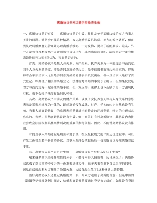 离婚协议书双方签字后是否生效 