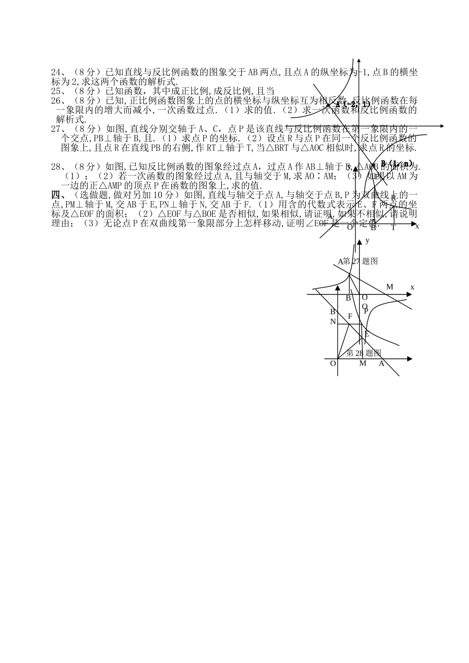 九级数学上册 第五章反比例函数测试题 人教新课标版_第2页