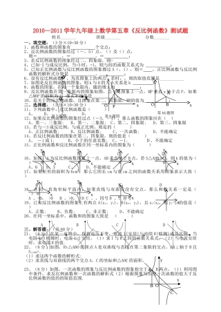 九级数学上册 第五章反比例函数测试题 人教新课标版