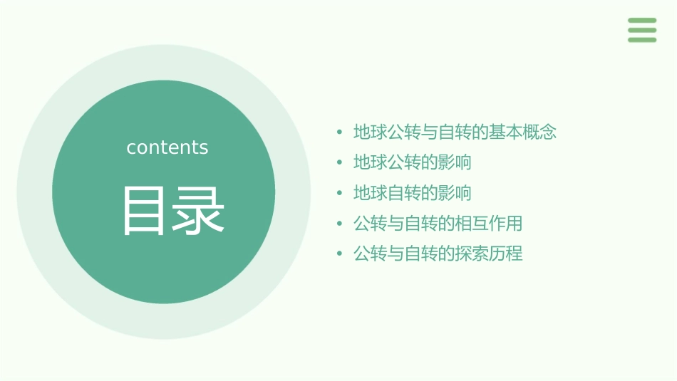 地球公转与自转课件_第2页