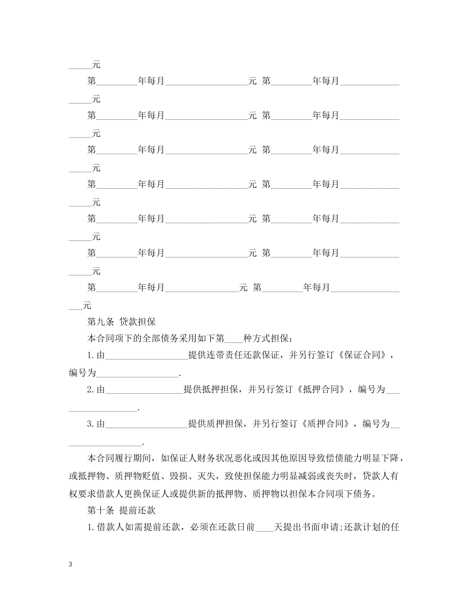 具有合法性的借款合同范本_第3页
