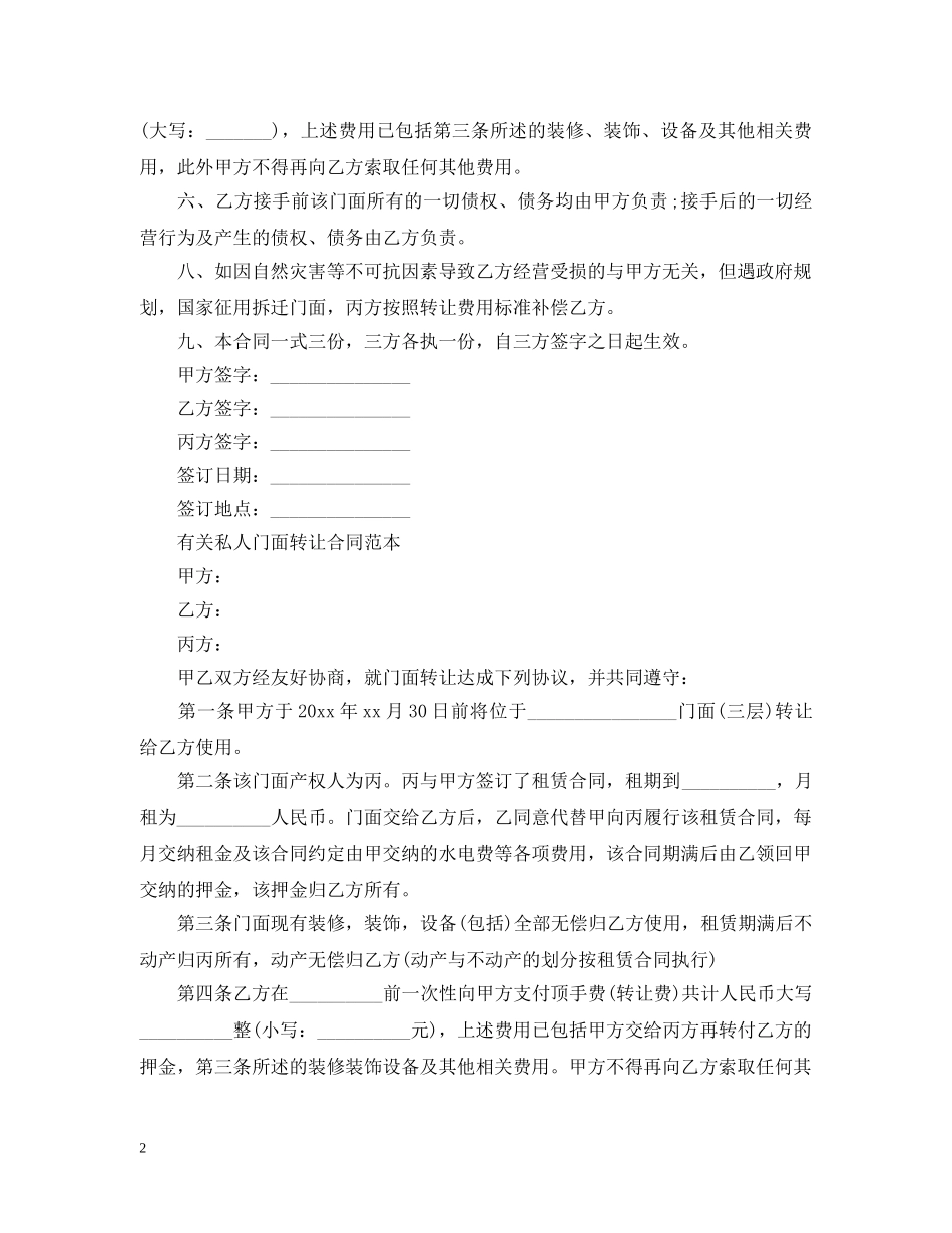 门面店铺转让合同书模板 _第2页