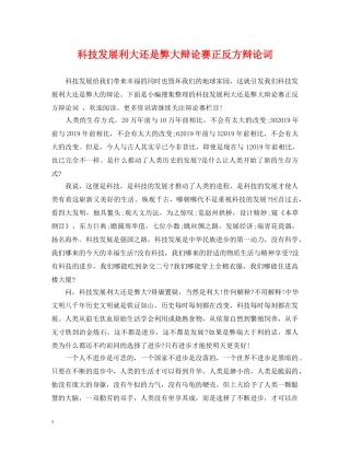 科技发展利大还是弊大辩论赛正反方辩论词 
