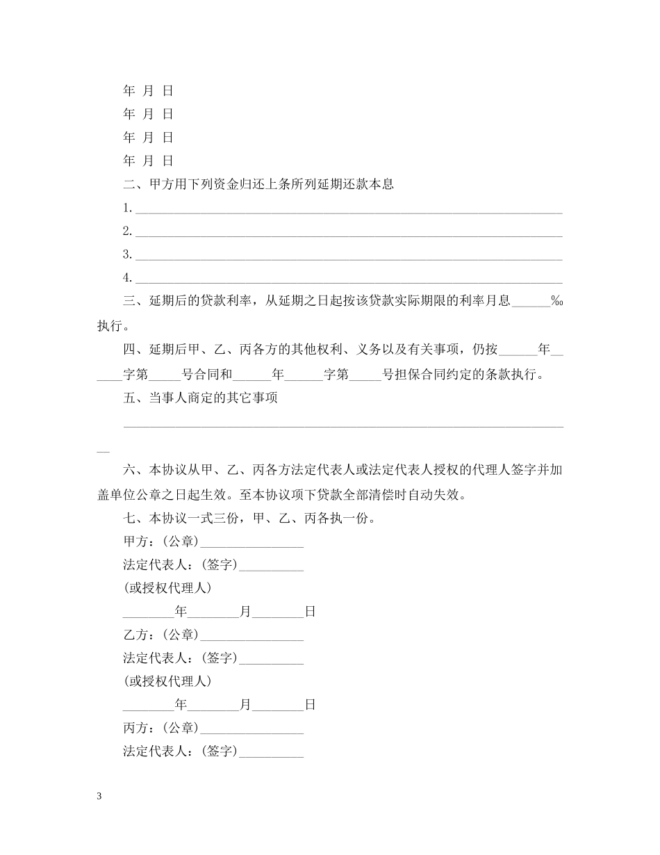 民间借款合同范文 _第3页