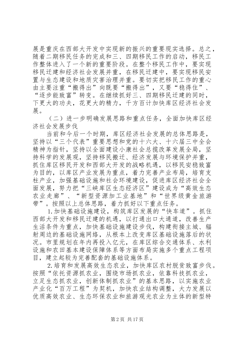 在全区干部大会上的讲话发言_第2页