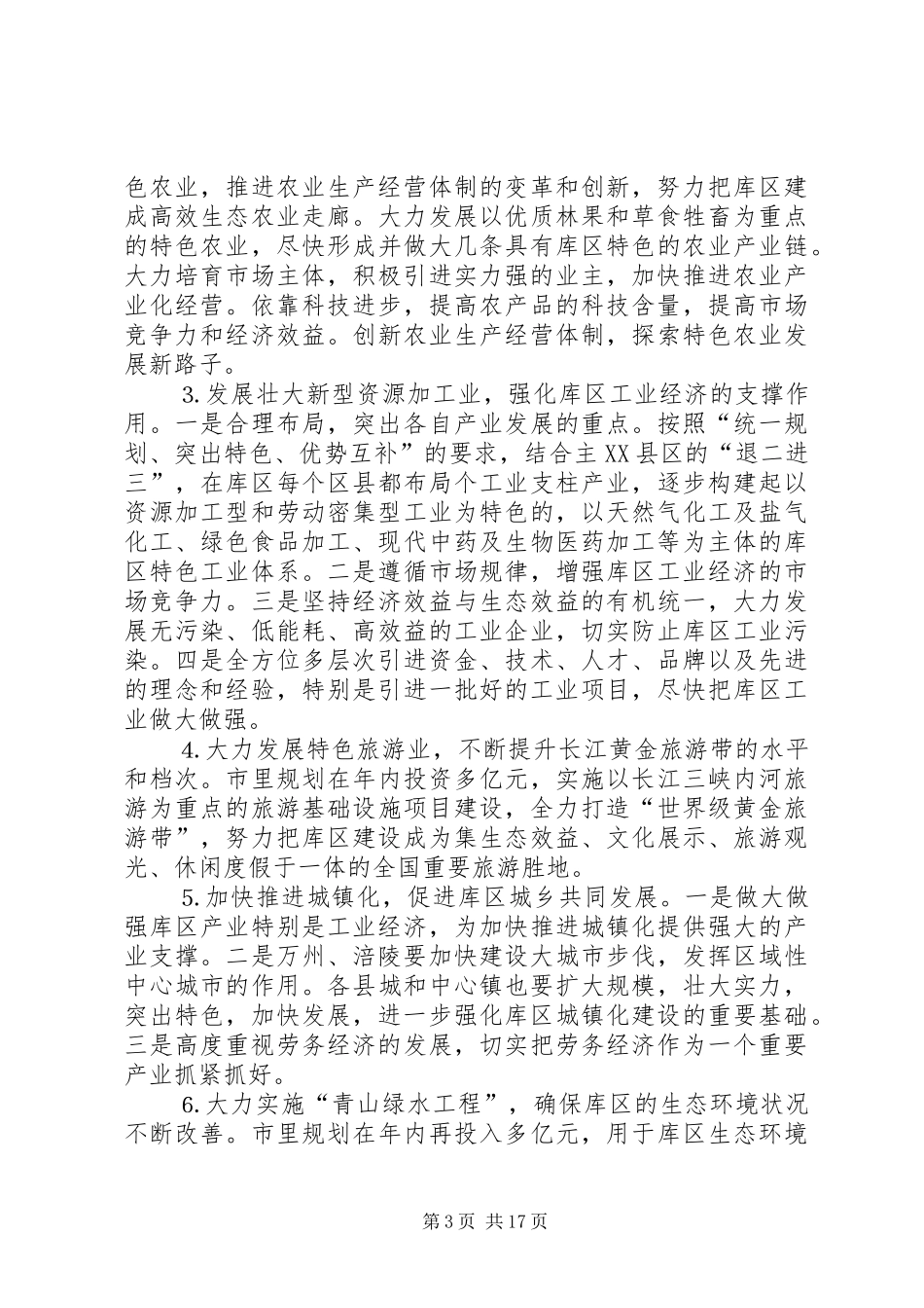 在全区干部大会上的讲话发言_第3页