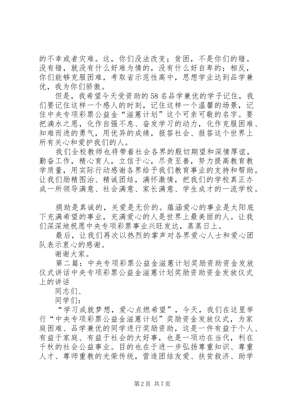 滋蕙发放仪式上的讲话发言_第2页
