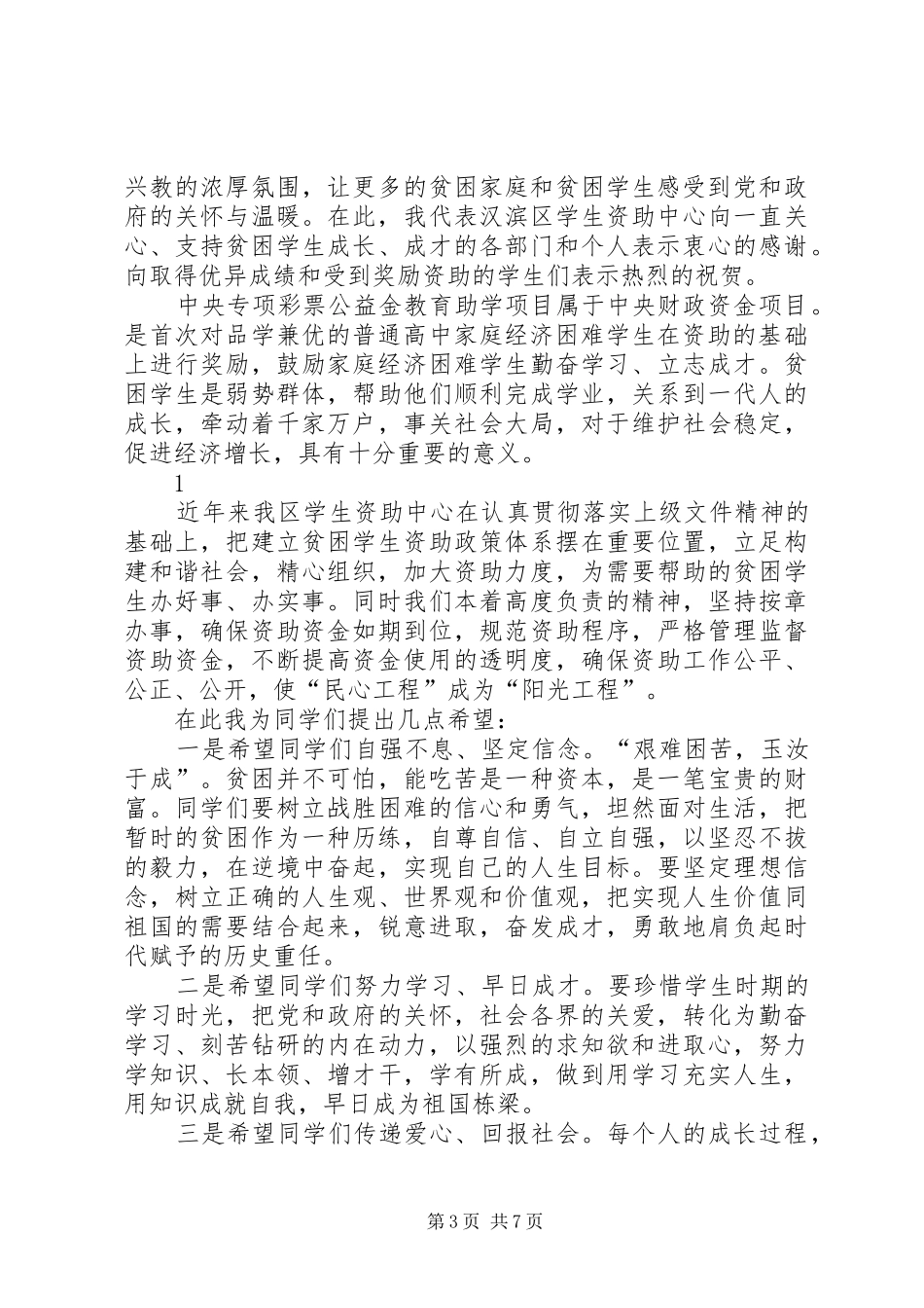 滋蕙发放仪式上的讲话发言_第3页
